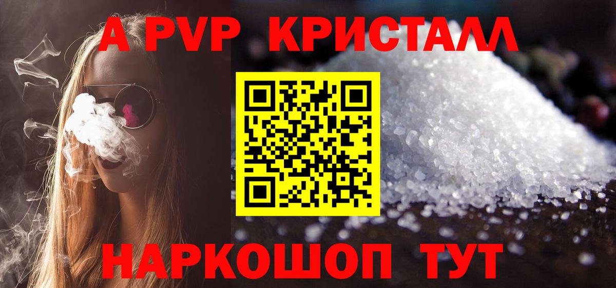 Альфа ПВП Crystall Луховицы