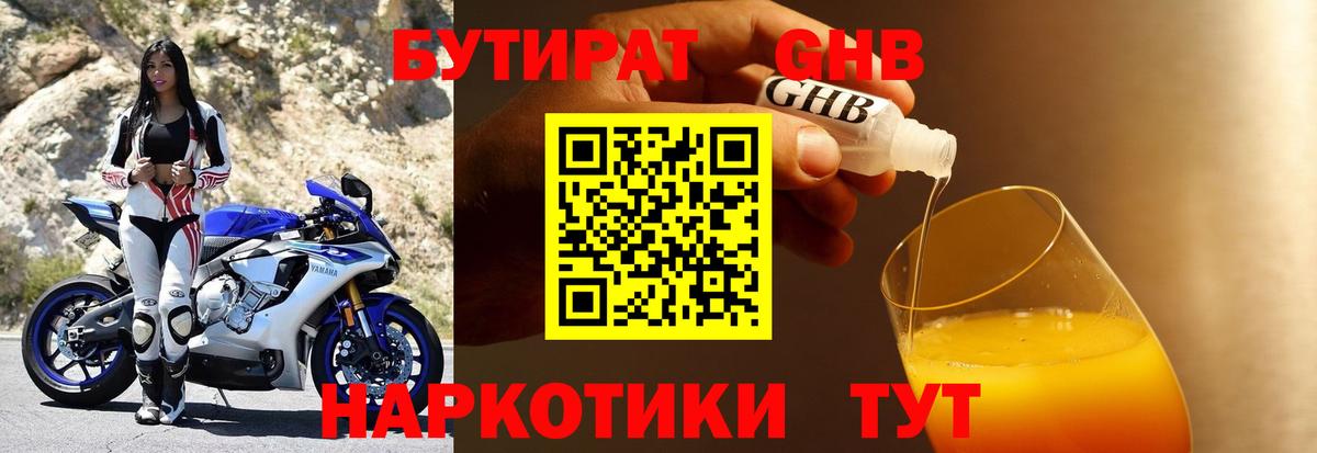 БУТИРАТ  Вход с VPN  Луховицы  Бутират жидкий экстази 