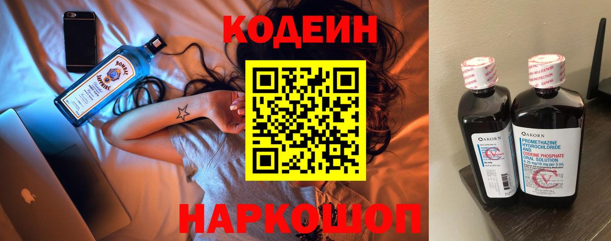 Луховицы  Кодеиновый сироп Lean Purple Drank  Вход с VPN 