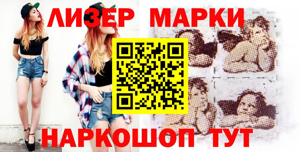 Наркотические марки 1,8мг Луховицы
