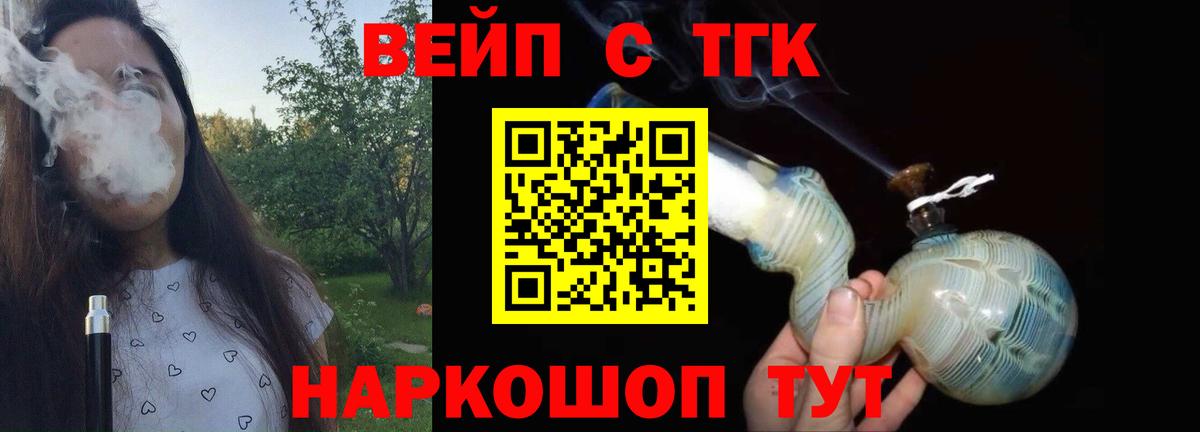 ТГК вейп с тгк  кракен вход  купить  цена  Вход с VPN  Луховицы  Дистиллят ТГК жижа 